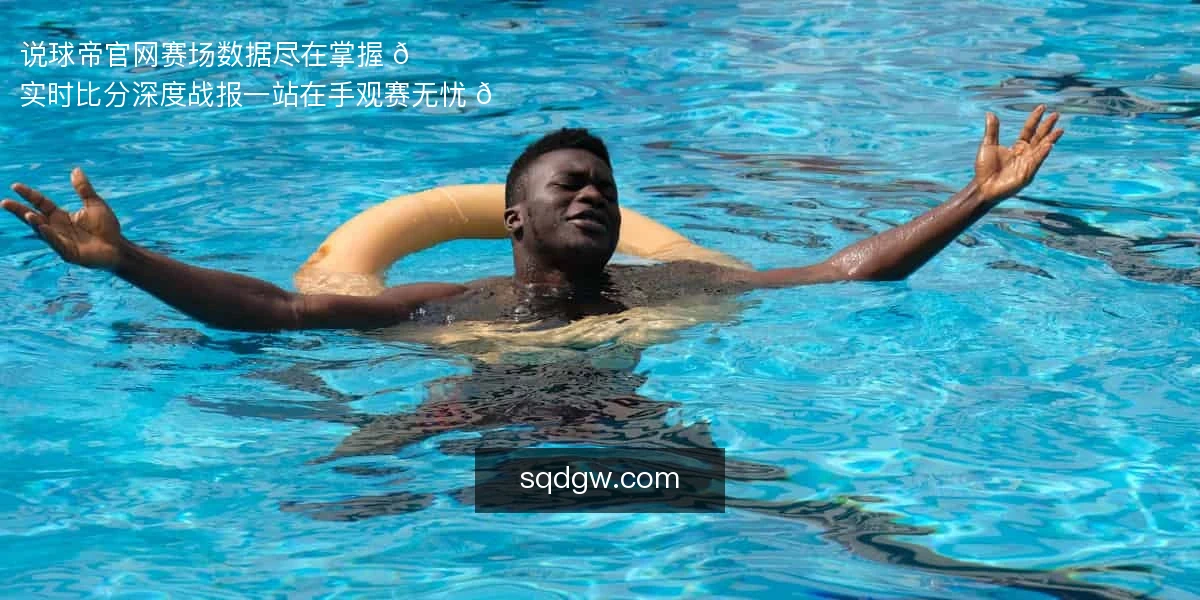 说球帝官网