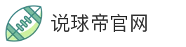 说球帝官网